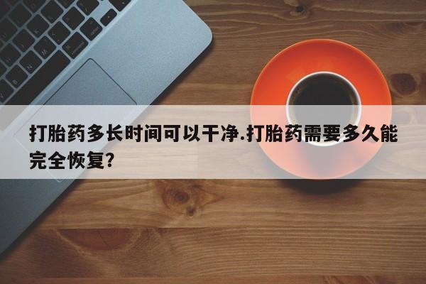 米非司酮哪个网上药店动态 第54页
