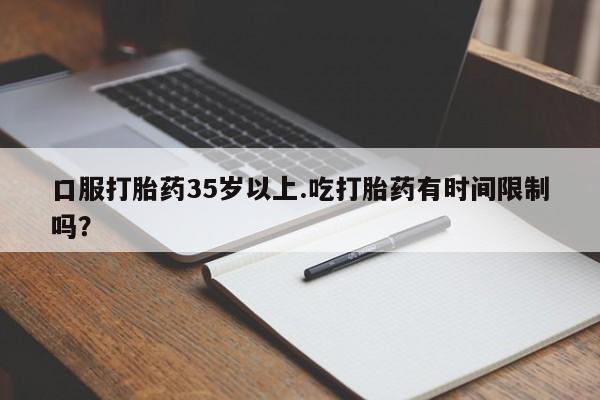 米非司酮哪个网上药店资讯 第50页