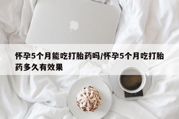 米非司酮哪个网上药店要闻 第30页