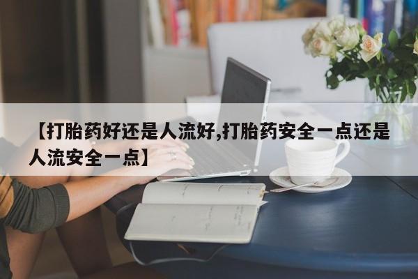 米非司酮哪个网上药店动态 第25页