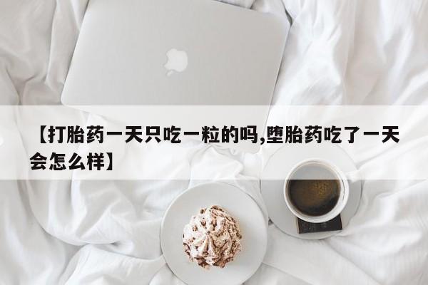 米非司酮哪个网上药店动态 第7页