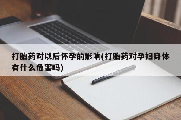 米非司酮哪个网上药店要闻 第118页